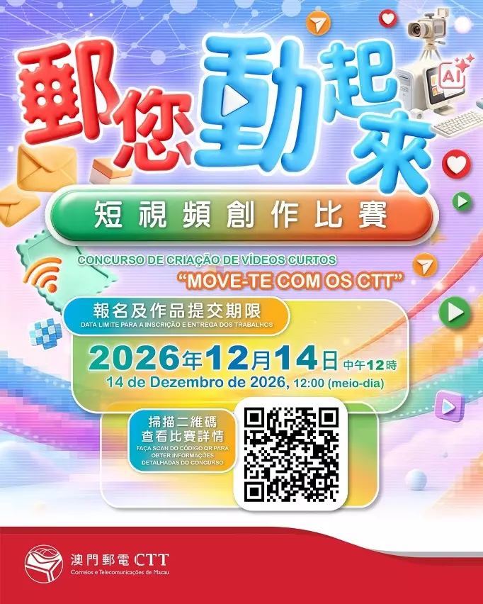 「郵您動起來」短視頻創作比賽